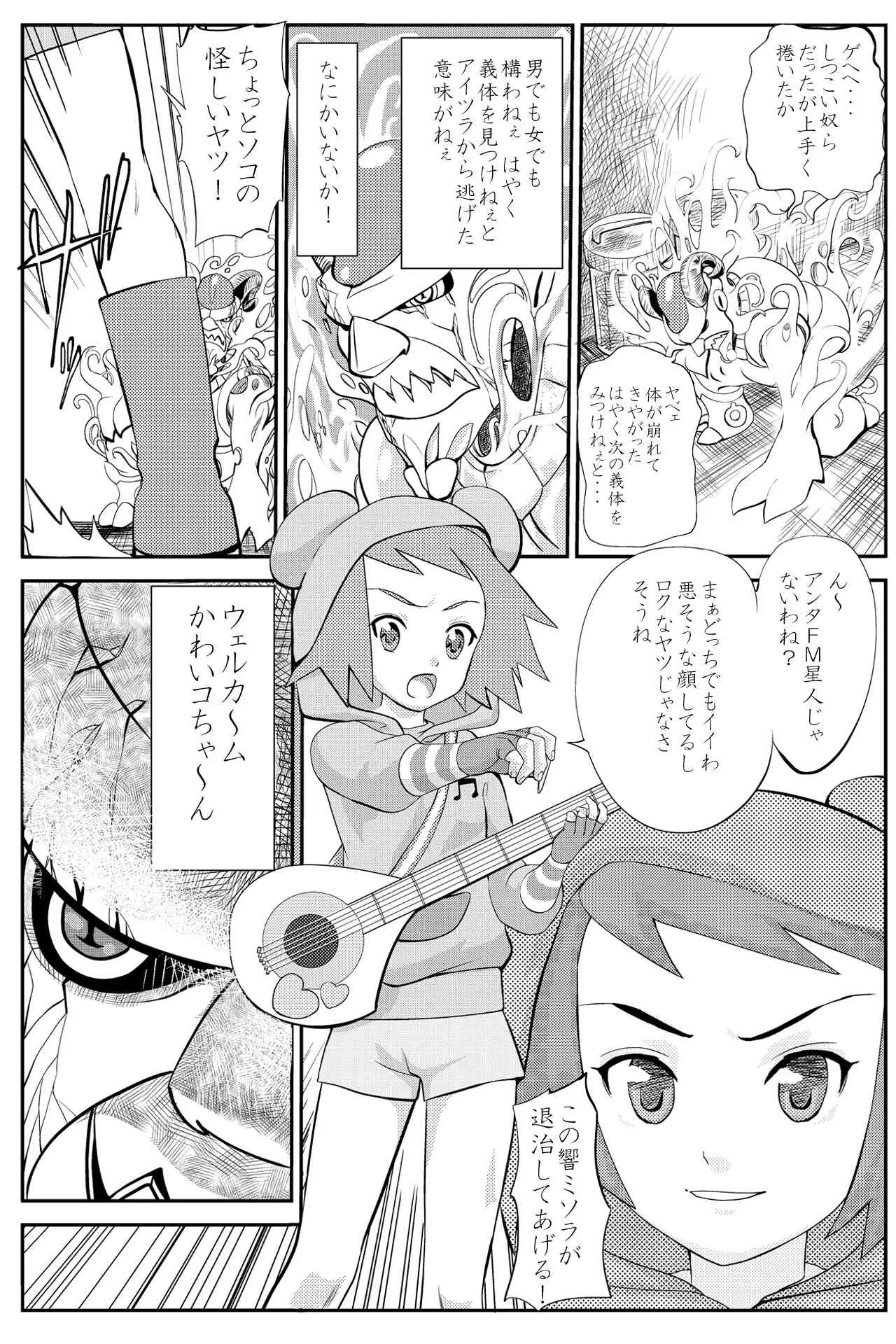 [Yoyokkun] ミソラちゃん　乗っ取られてＷＴＦ！ (Mega Man Star Force)_3