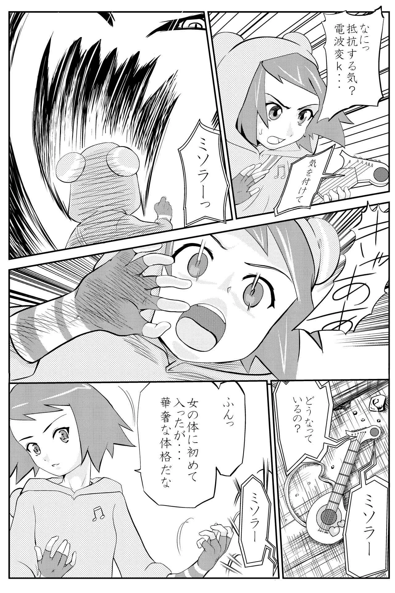 [Yoyokkun] ミソラちゃん　乗っ取られてＷＴＦ！ (Mega Man Star Force)_4