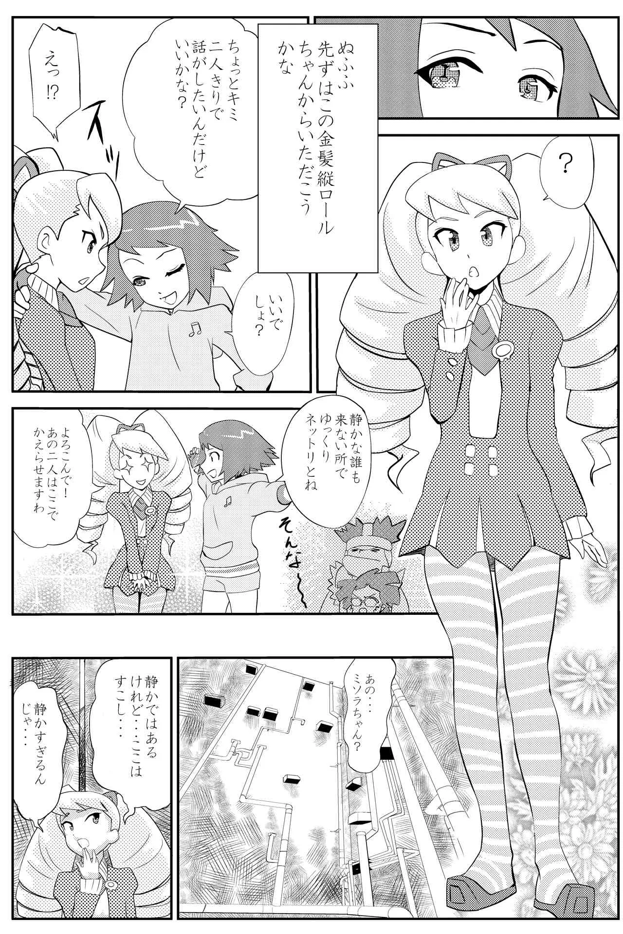 [Yoyokkun] ミソラちゃん　乗っ取られてＷＴＦ！ (Mega Man Star Force)_6