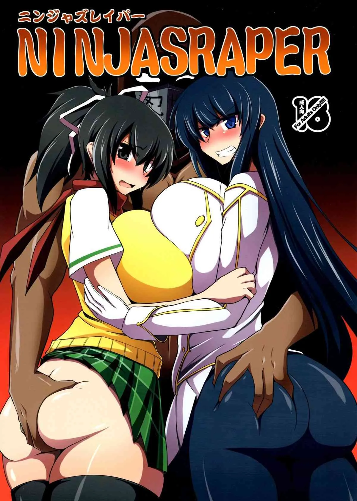 (COMIC1☆7) [ Forever and ever (英戦)] NINJASRAPER (閃乱カグラ -少女達の真影-)