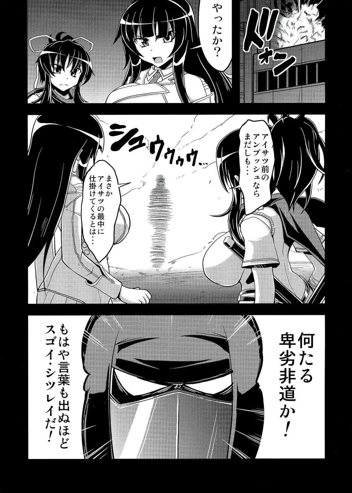 (COMIC1☆7) [ Forever and ever (英戦)] NINJASRAPER (閃乱カグラ -少女達の真影-)_7