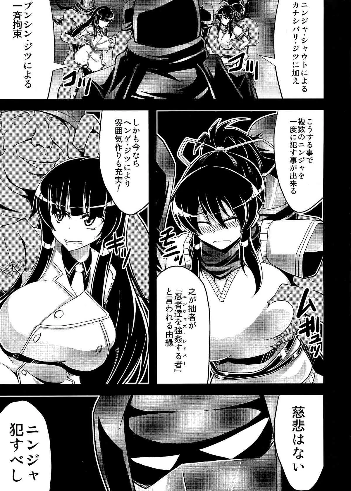 (COMIC1☆7) [ Forever and ever (英戦)] NINJASRAPER (閃乱カグラ -少女達の真影-)_9