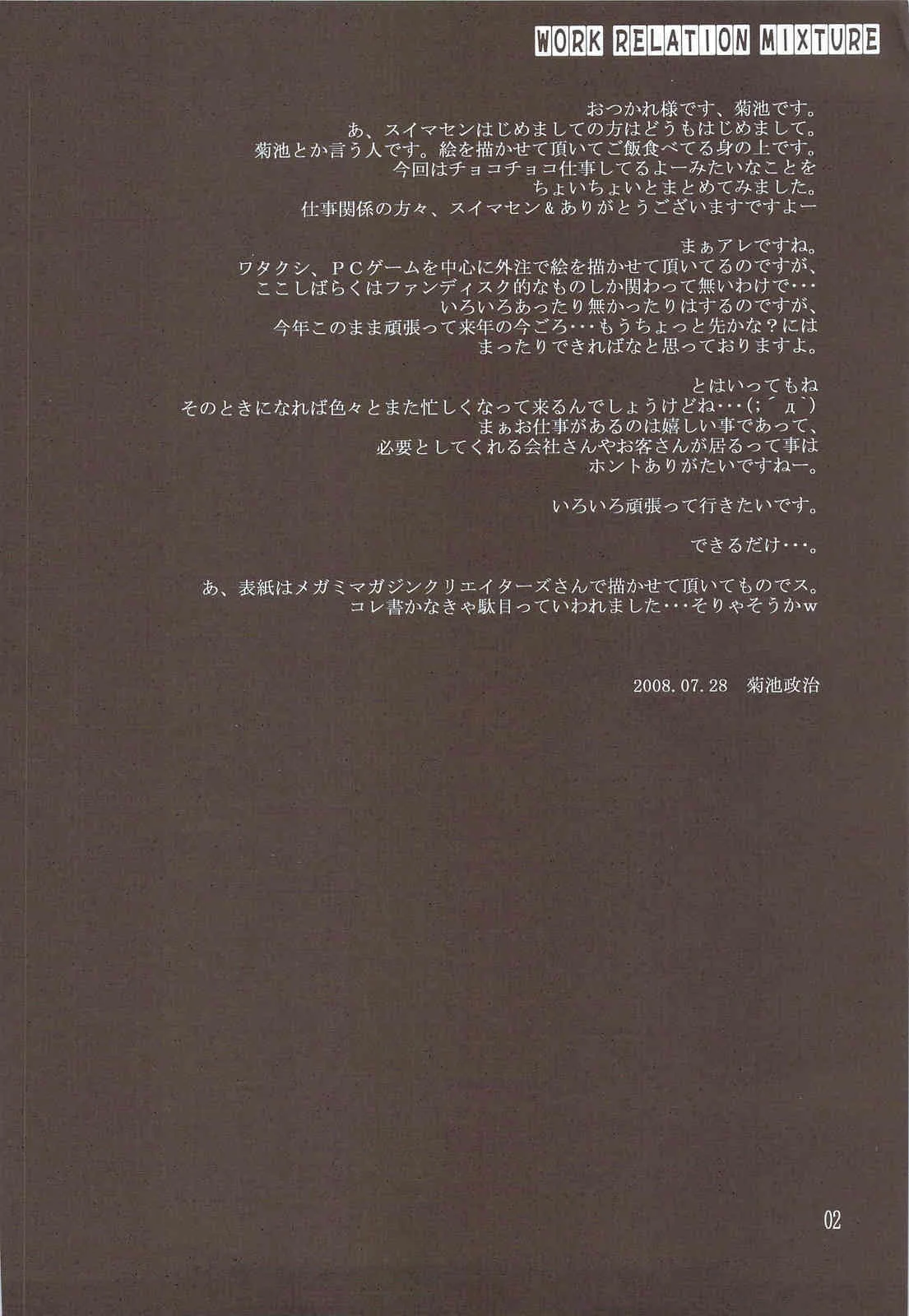 (C74) [アメリカン拳法 (菊池政治)] お仕事関係の色々_3
