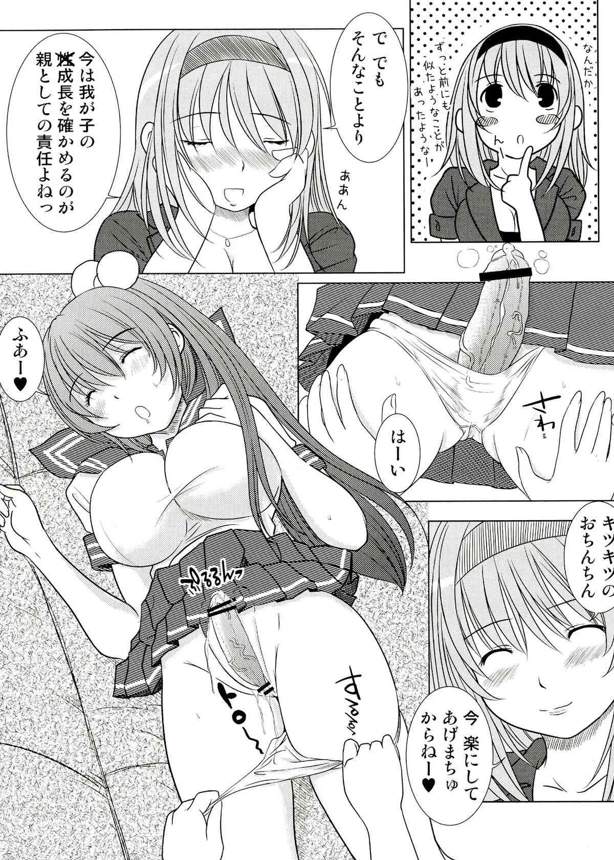 (C82) [欠損少女] 欠損少女 Memories End -総集編 終-_10