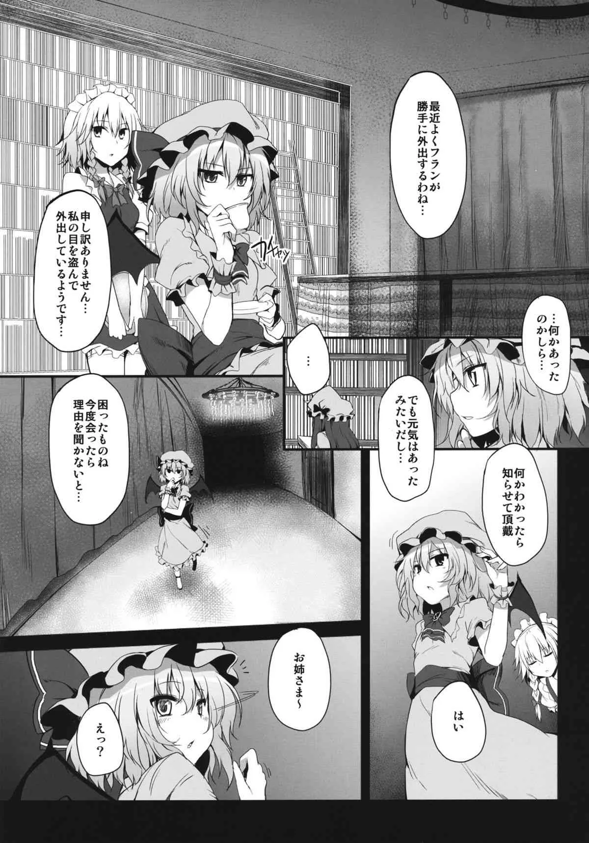 (C80) [Marked-two] Remilia & Frandle’s SPER：MATIC (東方)_4