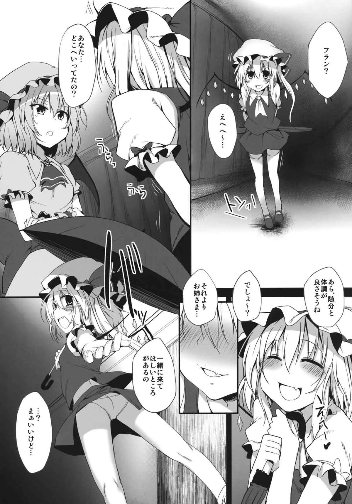 (C80) [Marked-two] Remilia & Frandle’s SPER：MATIC (東方)_5