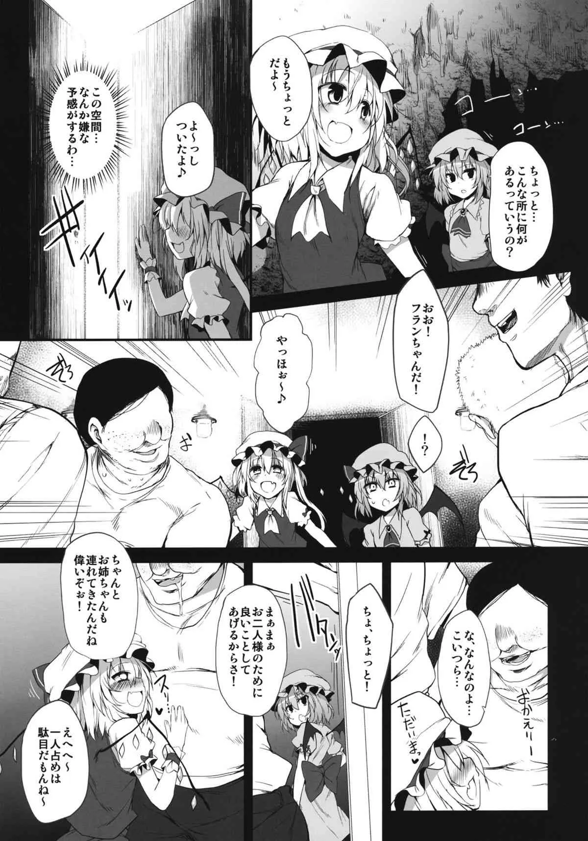 (C80) [Marked-two] Remilia & Frandle’s SPER：MATIC (東方)_6