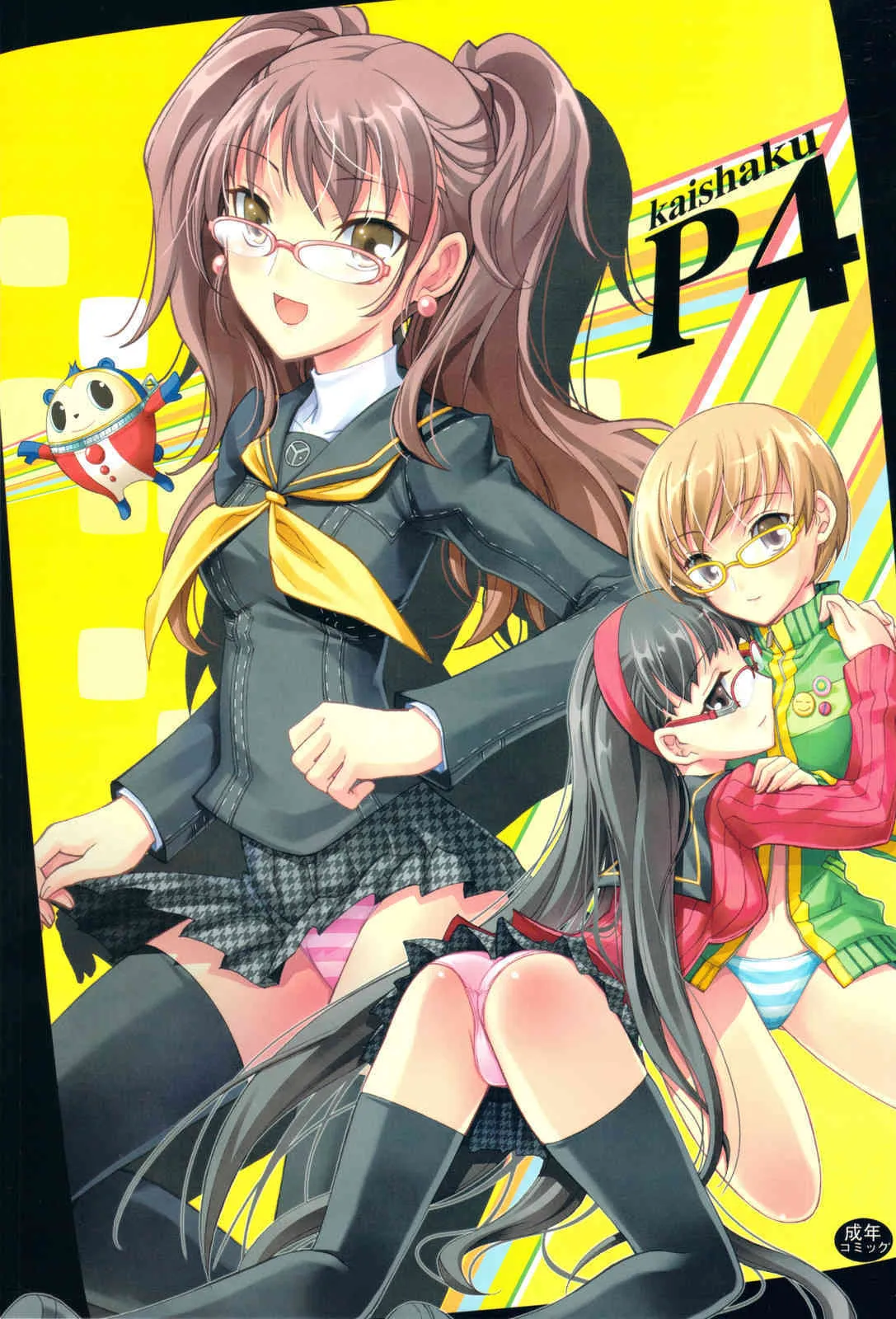 (C74) [PROJECTハラキリ (介錯)] Kaishaku P4 (ペルソナ4)