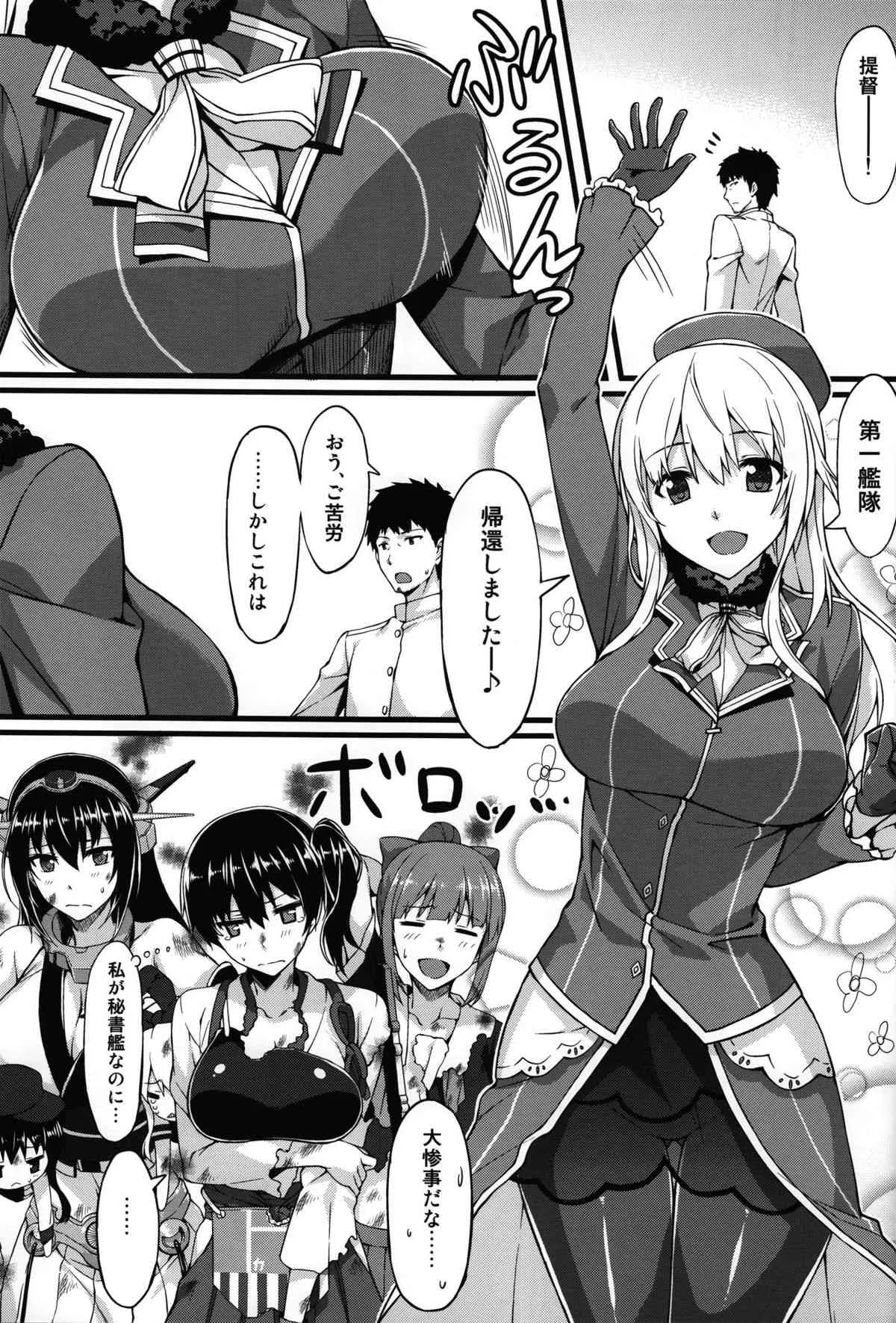 (C86) [S.S.L (柳)] ヒショカンソウダツセンカッコカリ (艦隊これくしょん -艦これ-)_2