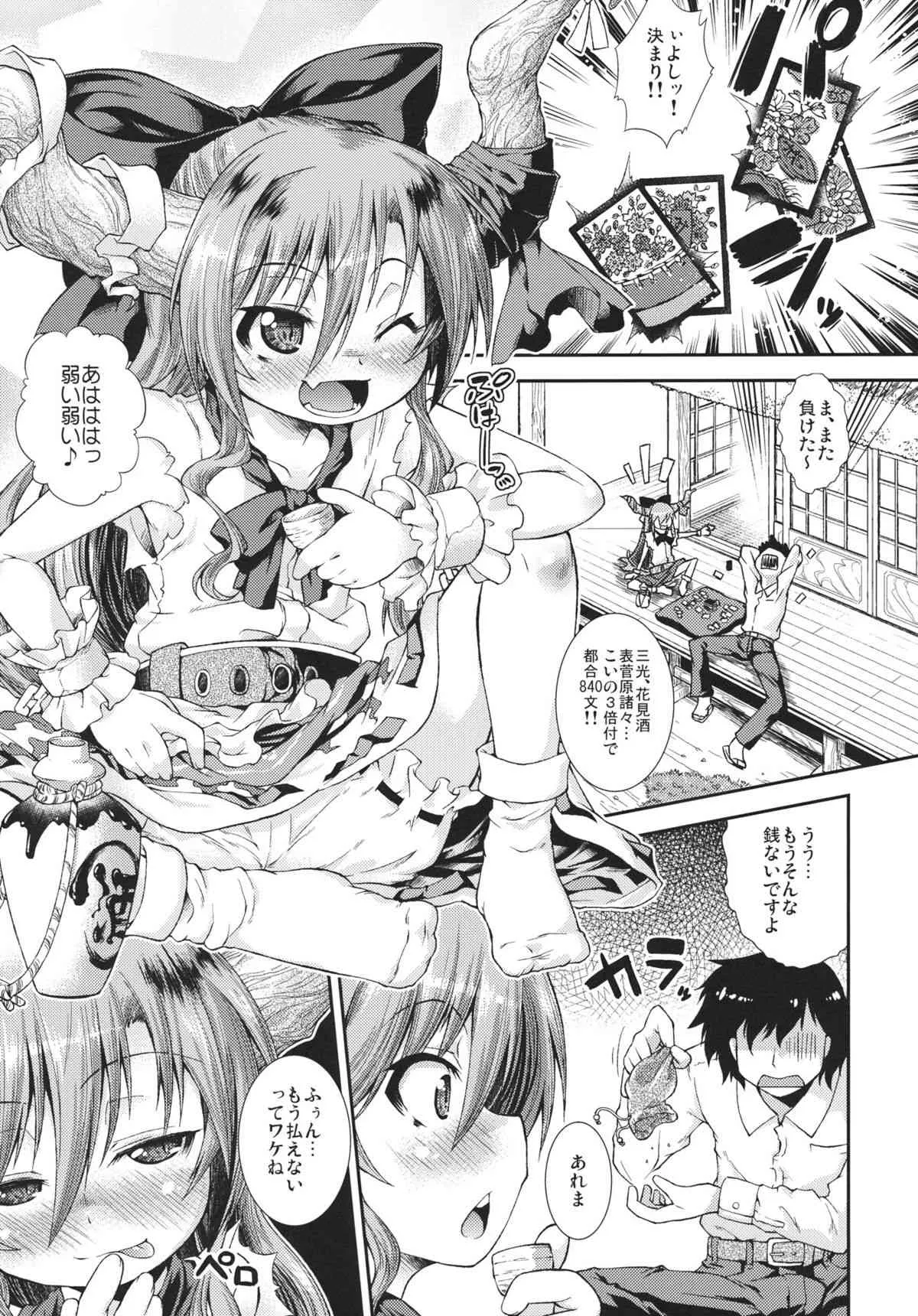 (C80) [異郷 (山崎かな)] さくらペタル (東方Project)_4