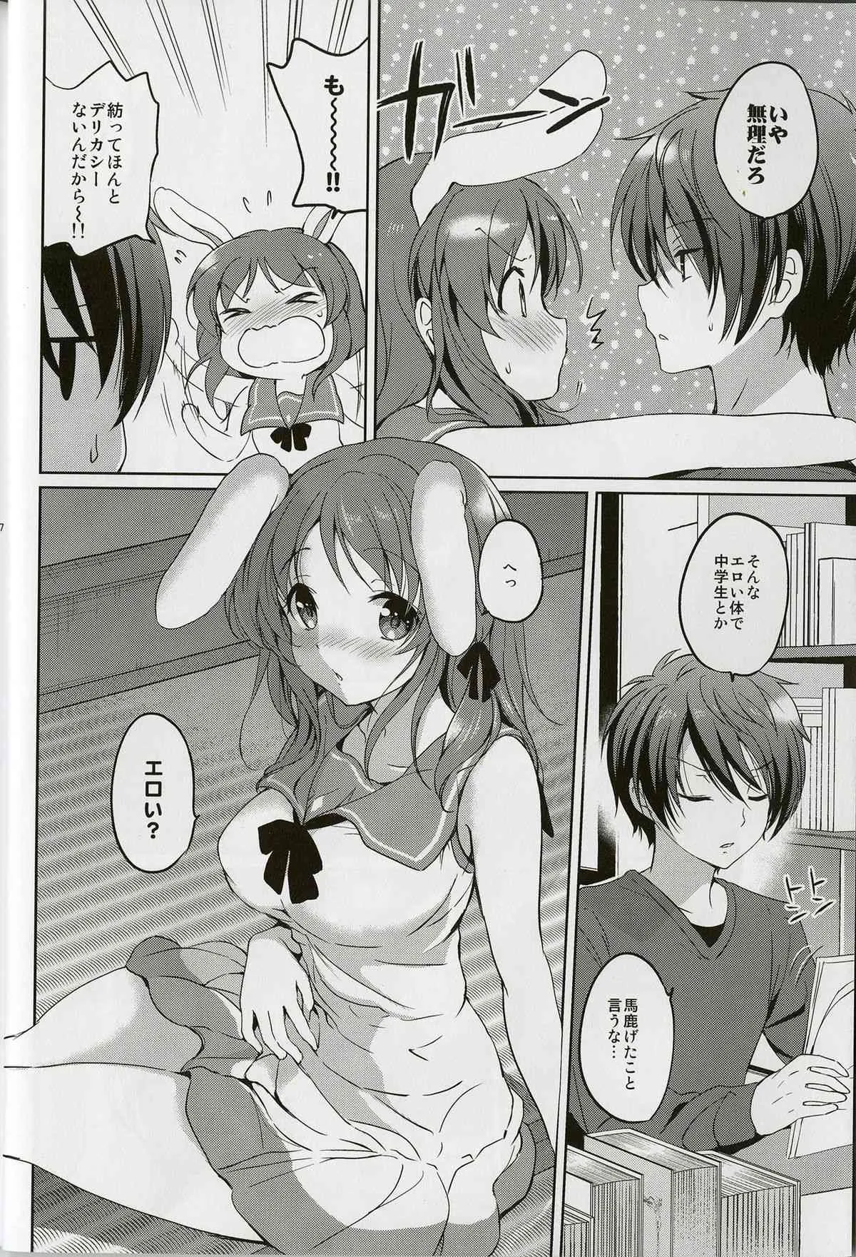 (みみけっと30) [くりもも (つかこ)] ほろよいラビット (凪のあすから)_6
