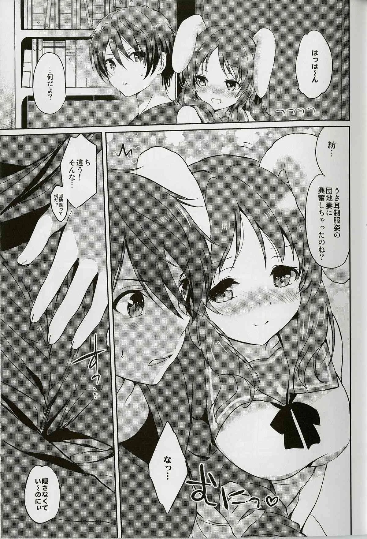 (みみけっと30) [くりもも (つかこ)] ほろよいラビット (凪のあすから)_7