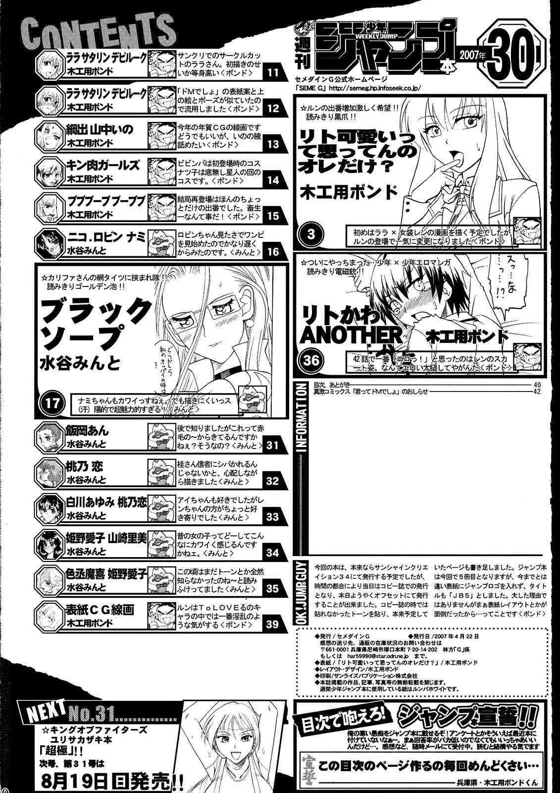 (C72) [セメダインG (水谷みんと, 木工用ボンド)] SEMEDAIN G WORKS vol. 31 – JB5 (ToLOVEる-とらぶる-)