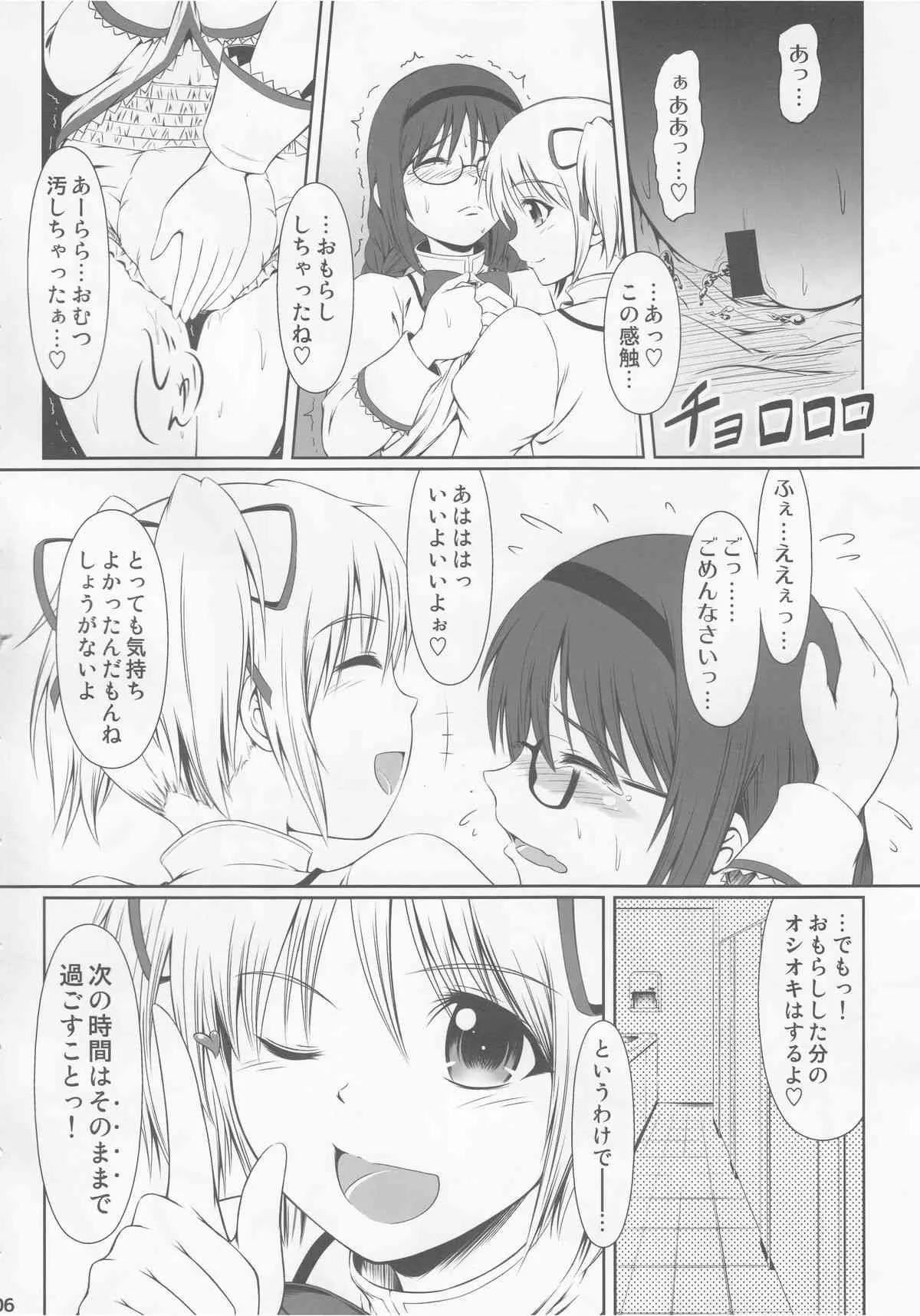 [Atelier Lunette] OM☆HM+_5