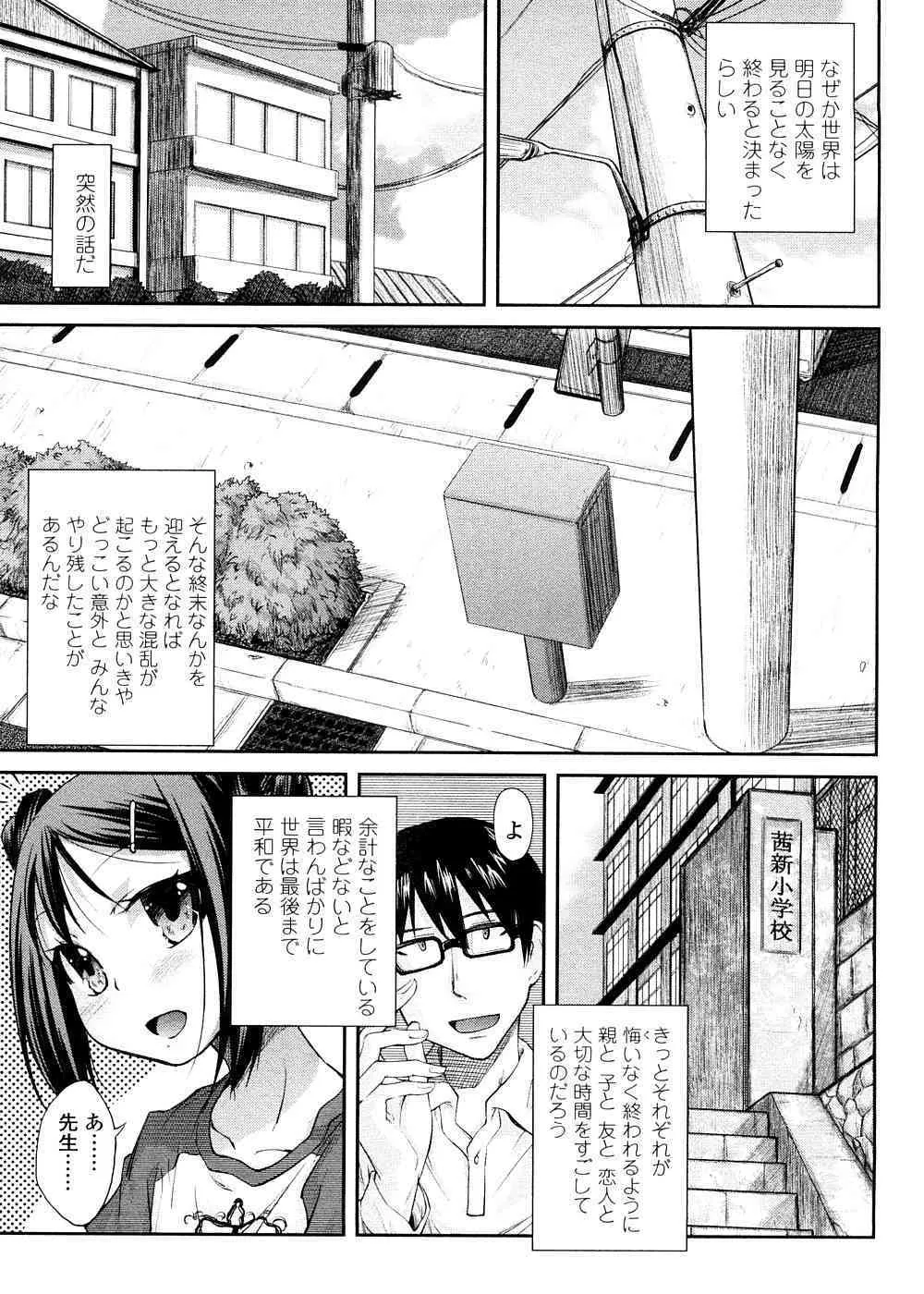 [よしの] ピコイズムっ！_5