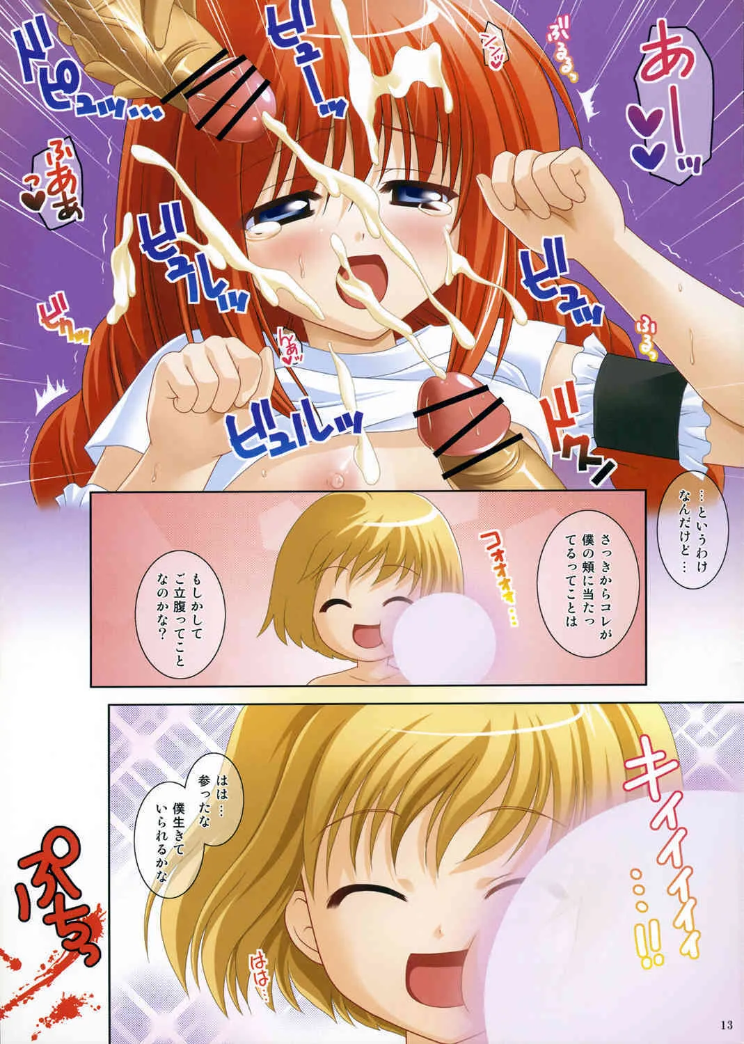 (COMIC1☆01) [魂MAX (七海綾音)] 魔法少女SSVFなのっ！ (魔法少女リリカルなのは)_8