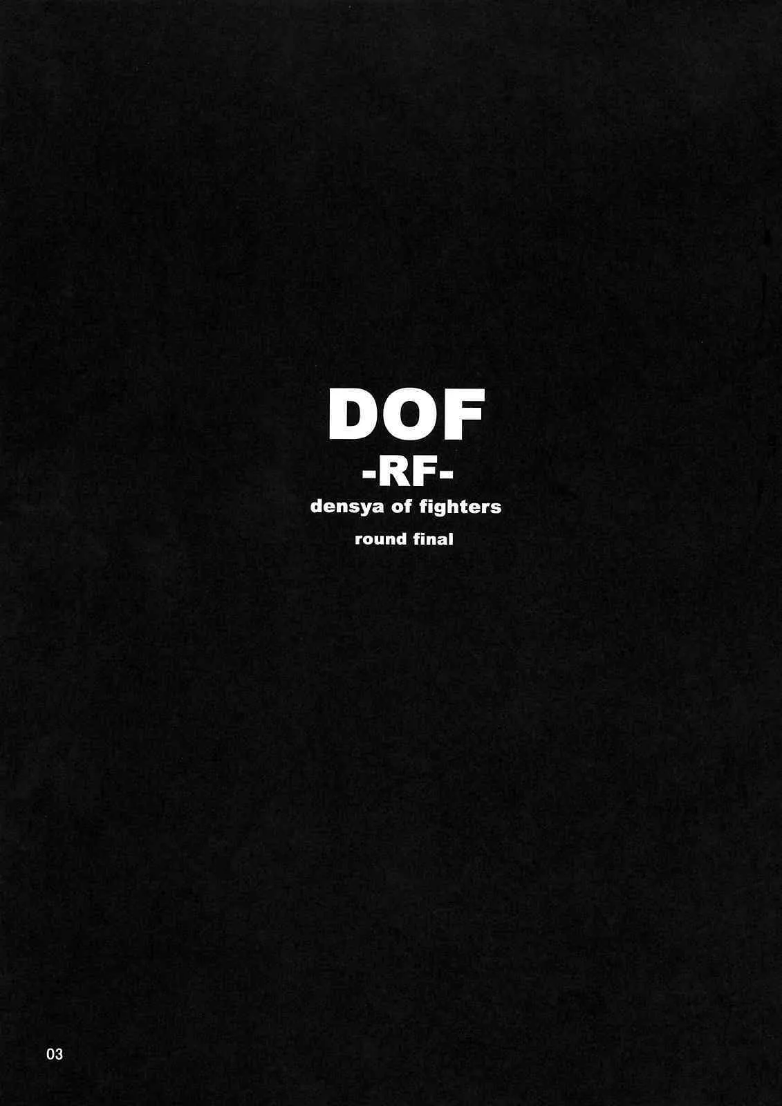 (C74) [3g (ジャンキー)] DOF-RF- (ザ・キング・オブ・ファイターズ)_2