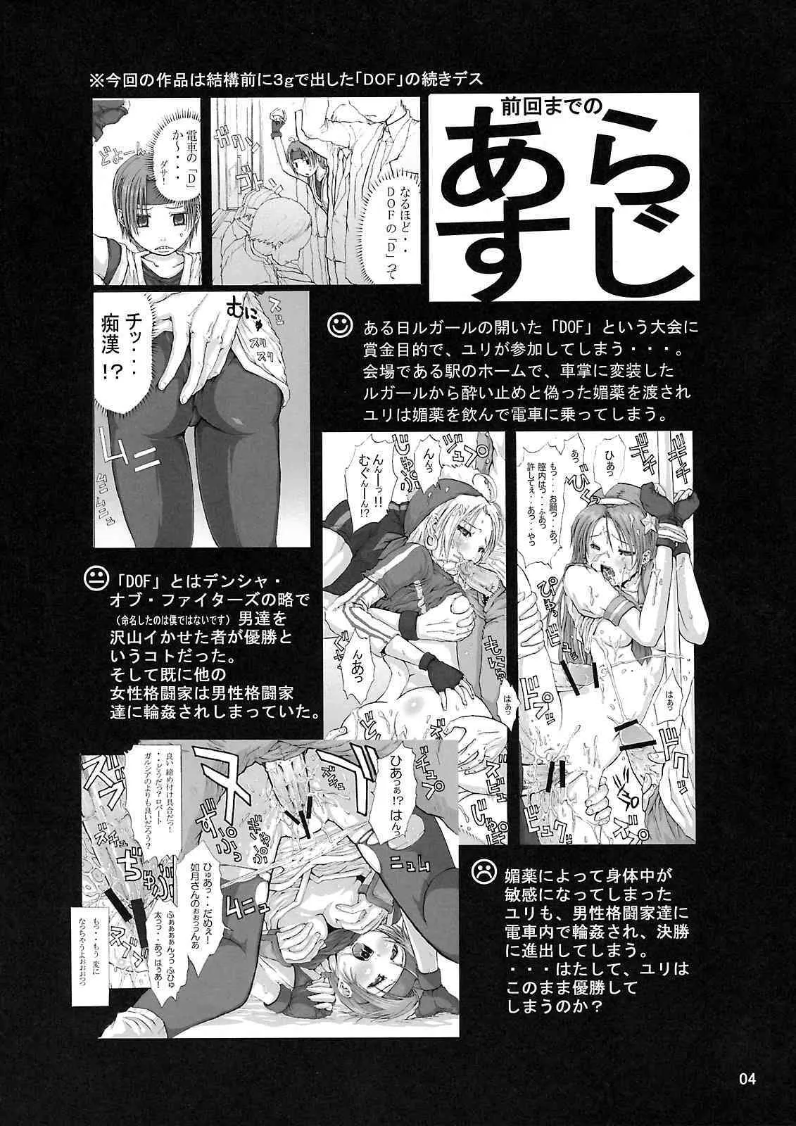 (C74) [3g (ジャンキー)] DOF-RF- (ザ・キング・オブ・ファイターズ)_3