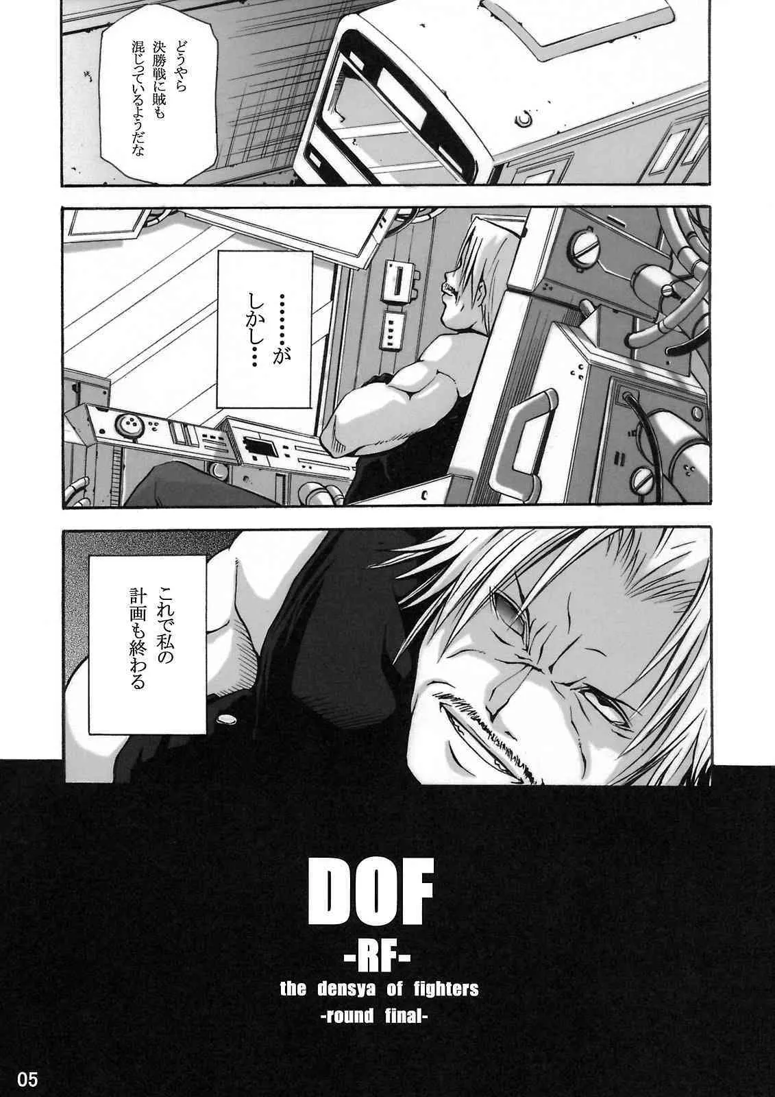 (C74) [3g (ジャンキー)] DOF-RF- (ザ・キング・オブ・ファイターズ)_4