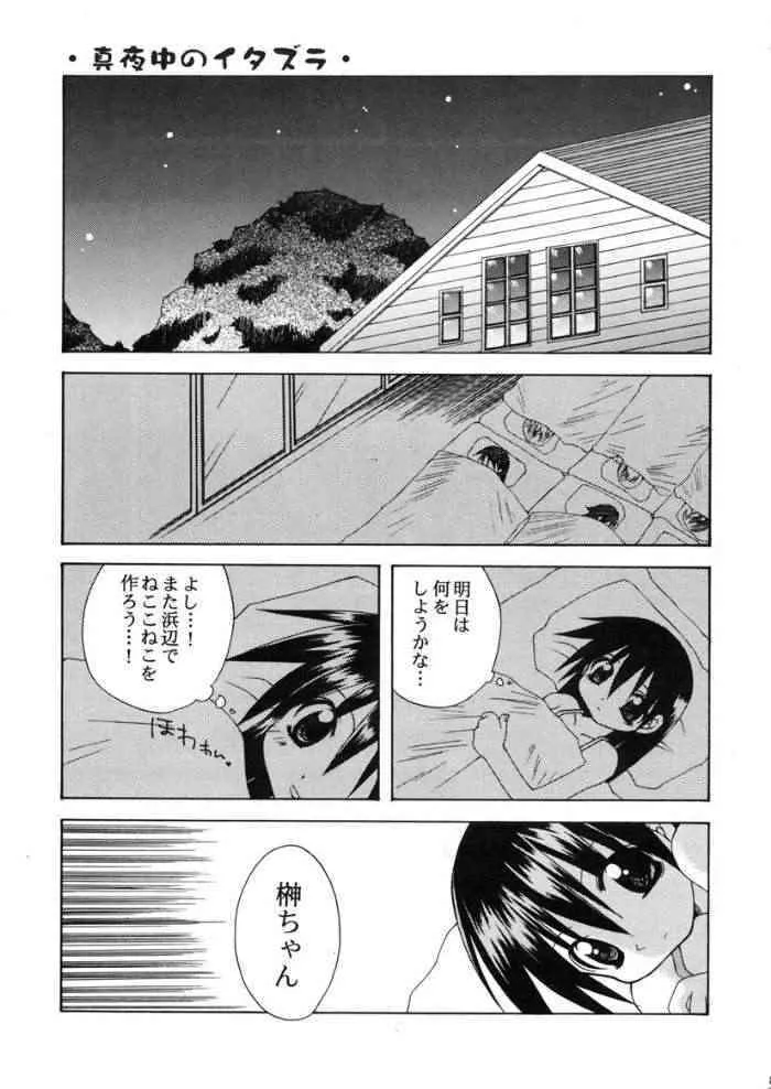 (C60) [八満堂 (八満さとり)] 榊魂 (あずまんが大王)_4