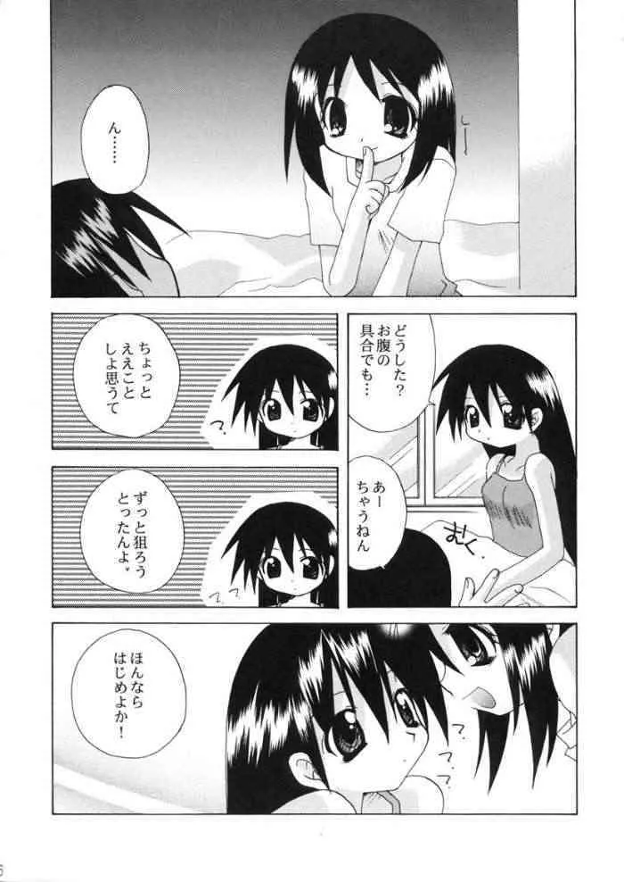 (C60) [八満堂 (八満さとり)] 榊魂 (あずまんが大王)_5