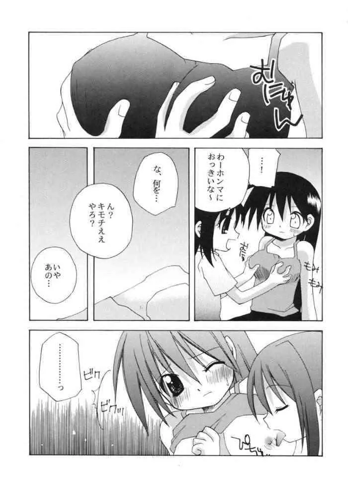 (C60) [八満堂 (八満さとり)] 榊魂 (あずまんが大王)_6