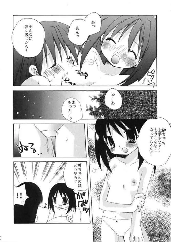 (C60) [八満堂 (八満さとり)] 榊魂 (あずまんが大王)_9