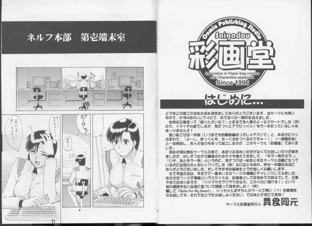 (CR21) [彩画堂 (異食同元)] Suite for my Sweet 1015 (新世紀エヴァンゲリオン)_2