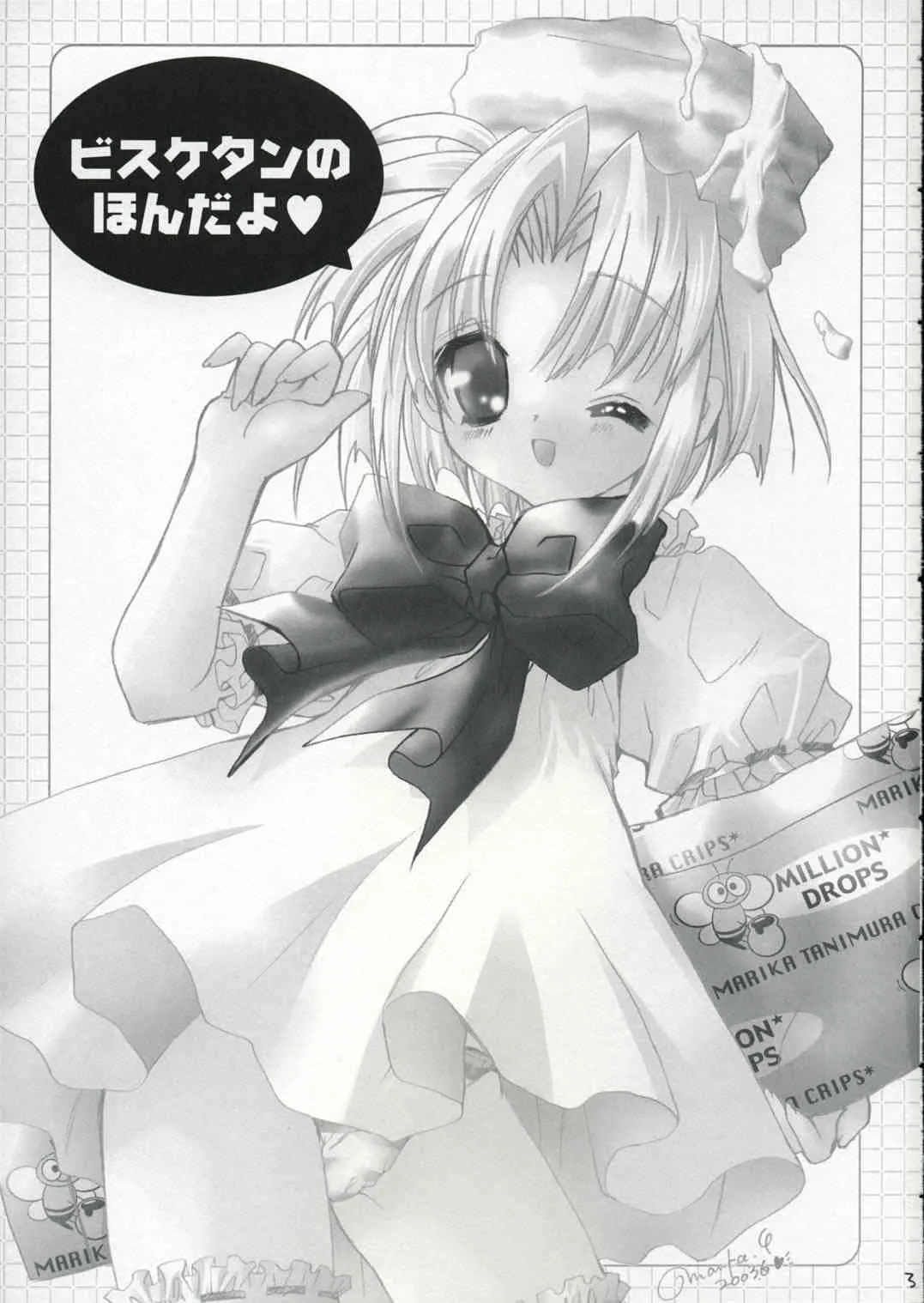 (C65) [MILLION*DROPS (谷村まりか)] はちみつびすけっと (ビスケたん)_2