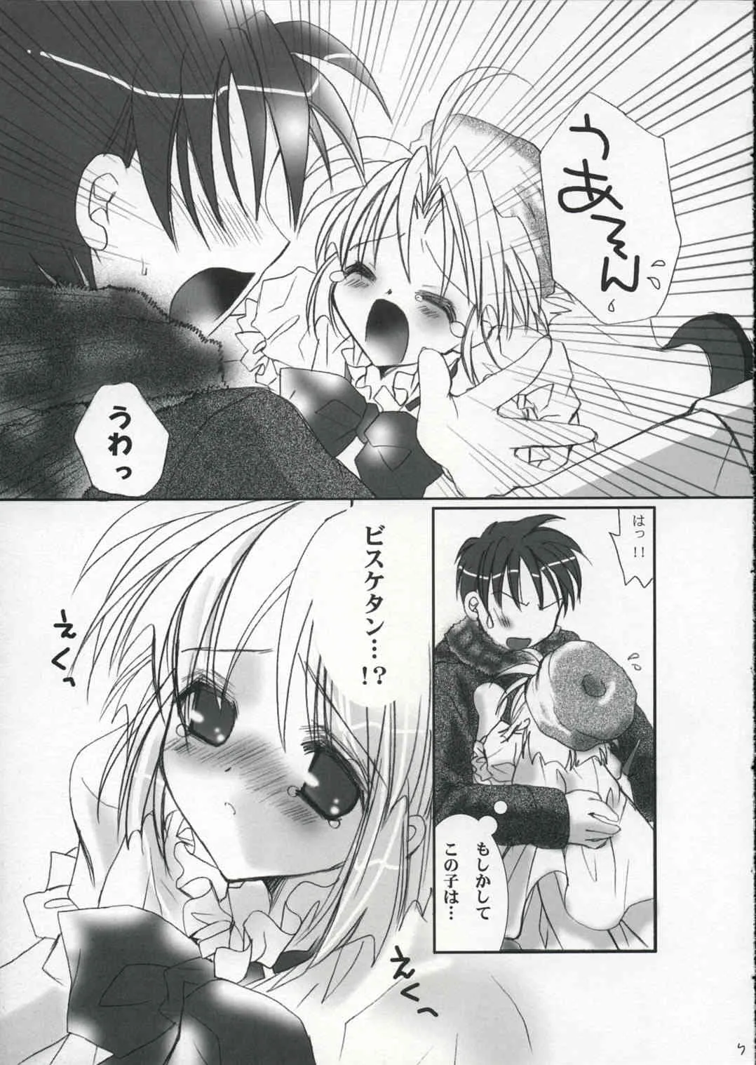 (C65) [MILLION*DROPS (谷村まりか)] はちみつびすけっと (ビスケたん)_6