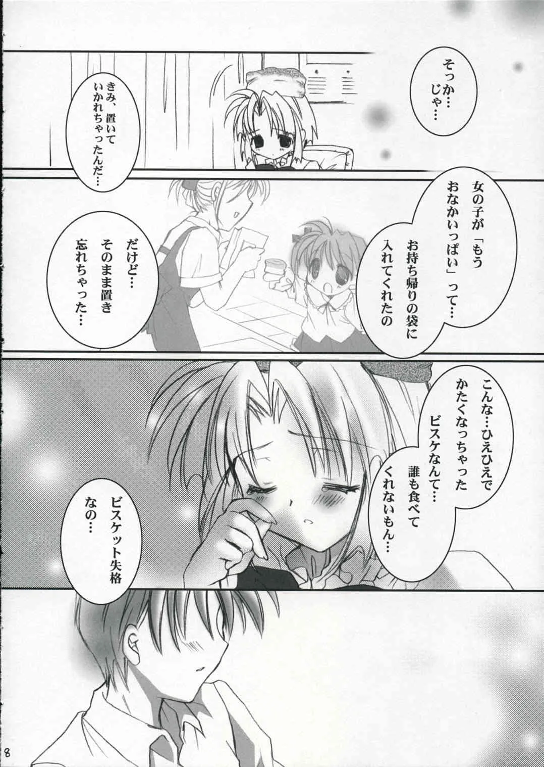 (C65) [MILLION*DROPS (谷村まりか)] はちみつびすけっと (ビスケたん)_7