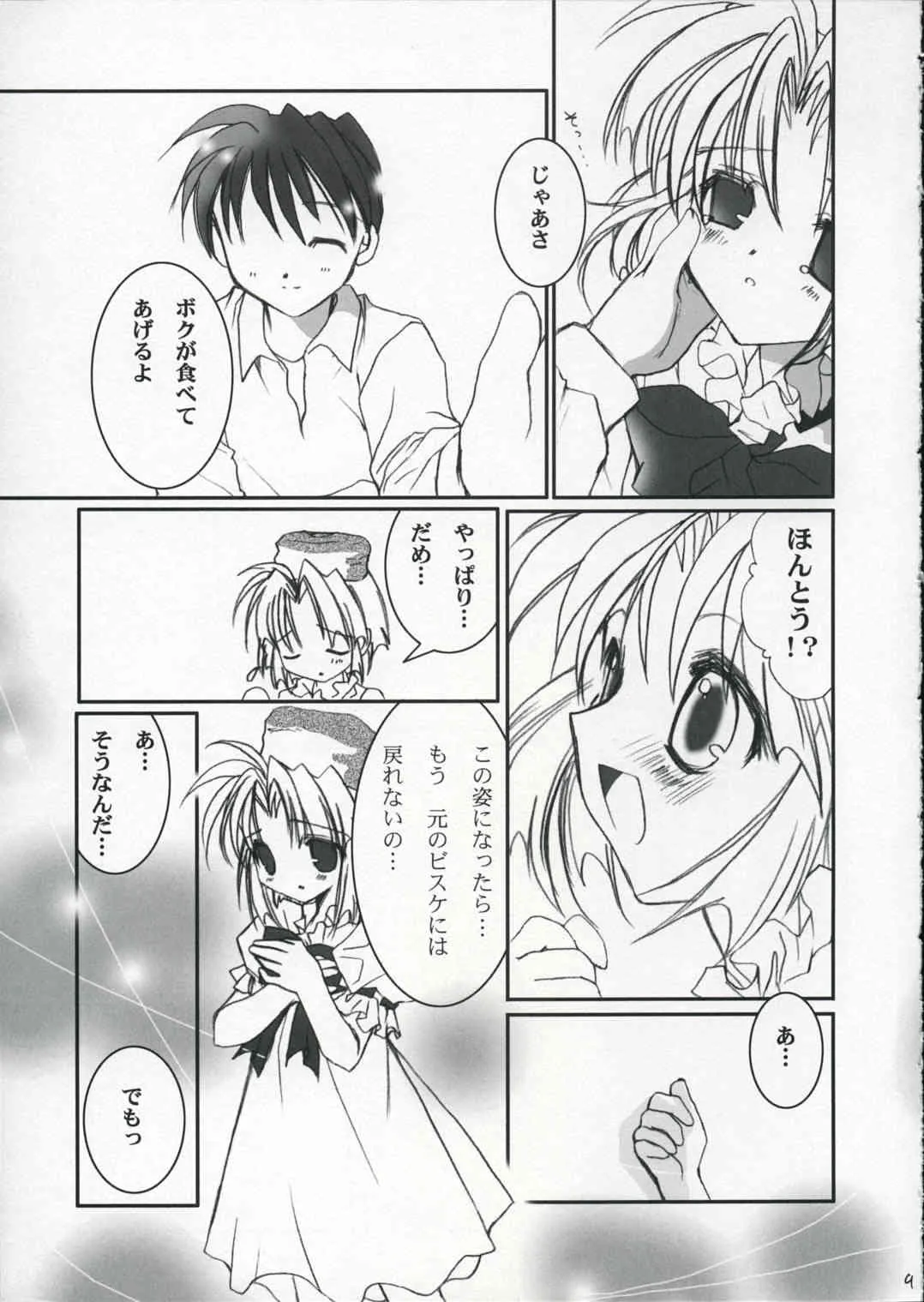 (C65) [MILLION*DROPS (谷村まりか)] はちみつびすけっと (ビスケたん)_8