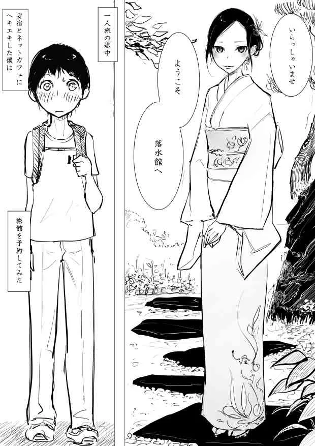 [ディビ] 男の娘×ショタエロ漫画