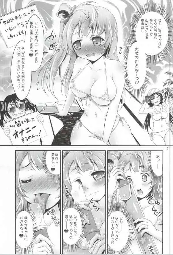(COMIC1☆8) [Hなほん。やさん。 (あっきー)] ことりのHなほん。 (ラブライブ!)_4