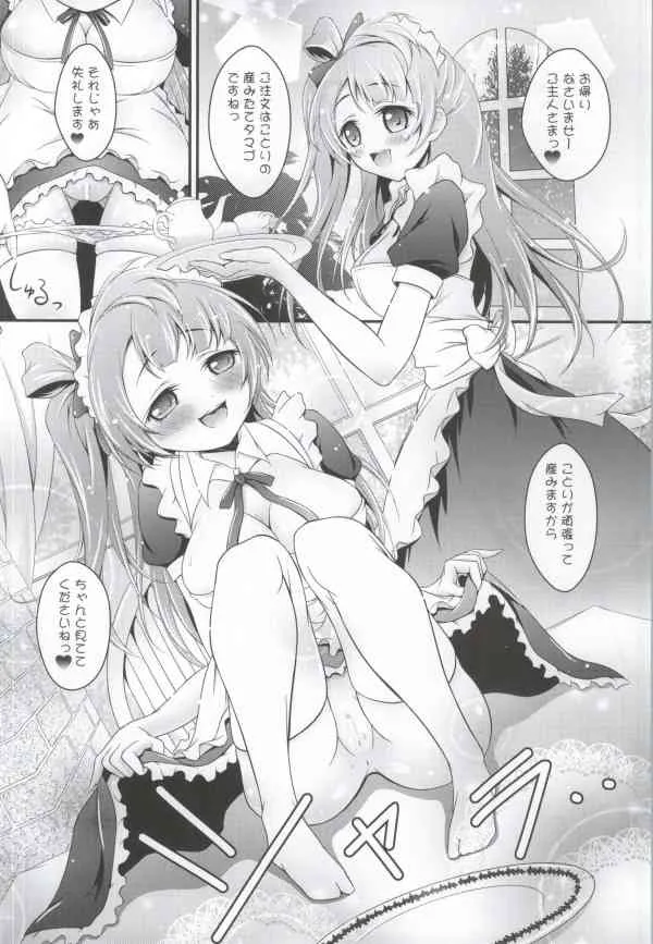 (COMIC1☆8) [Hなほん。やさん。 (あっきー)] ことりのHなほん。 (ラブライブ!)_9