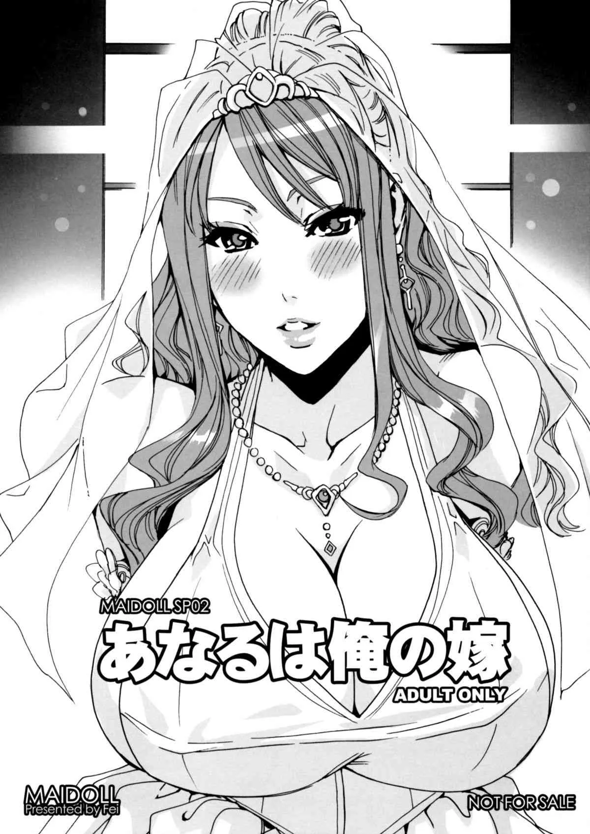 (C80) [MAIDOLL (飛燕)] あなるは俺の嫁 (あの日見た花の名前を僕達はまだ知らない。)