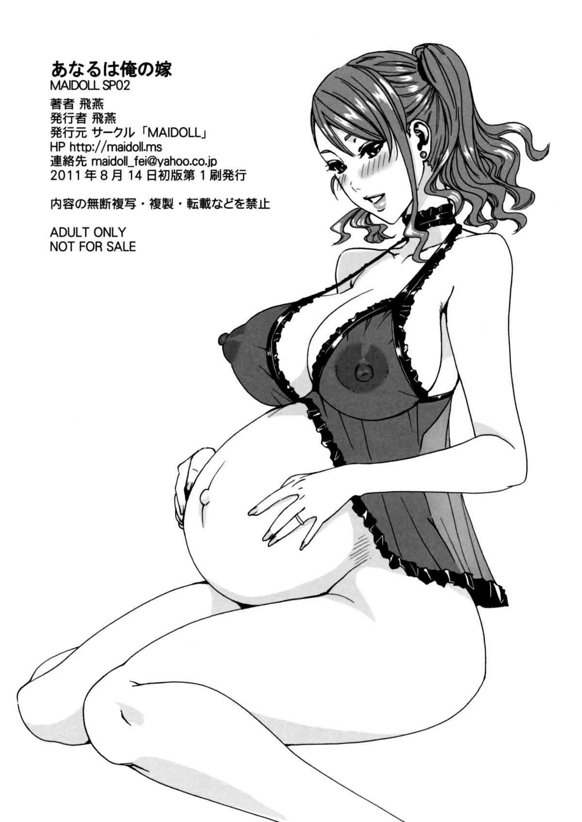 (C80) [MAIDOLL (飛燕)] あなるは俺の嫁 (あの日見た花の名前を僕達はまだ知らない。)_10