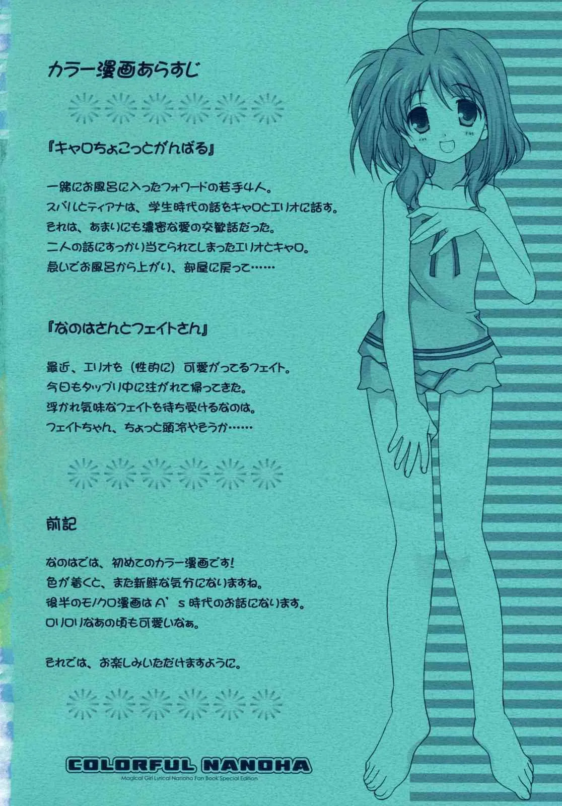 (C74)[恋愛漫画家 (鳴瀬ひろふみ)] Color Nanoha (魔法少女リリカルなのは)_2