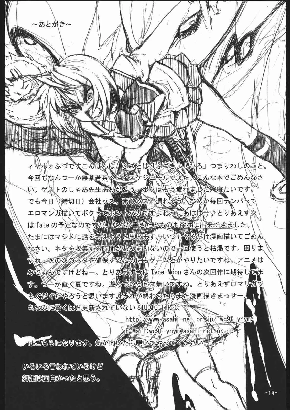 [Studio T.R.C.] -R5- (Fate/stay night)_10