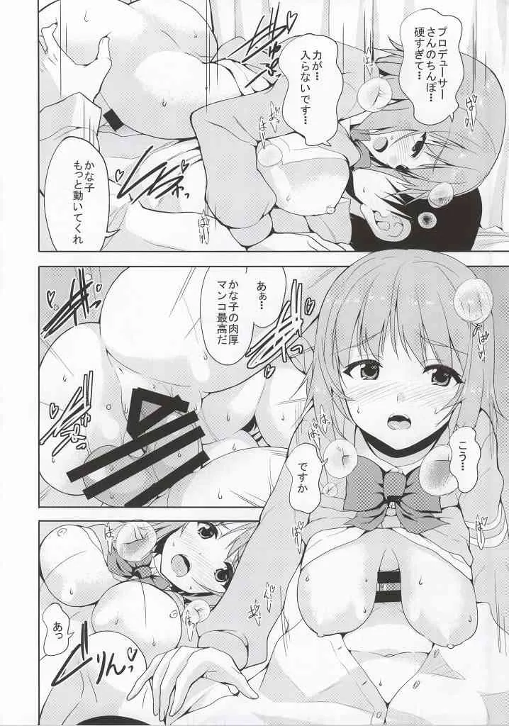 (C86) [Sweet Avenue (カヅチ, 高坂曇天, 御眼鏡)] チョコレートショップ (アイドルマスター シンデレラガールズ)_7