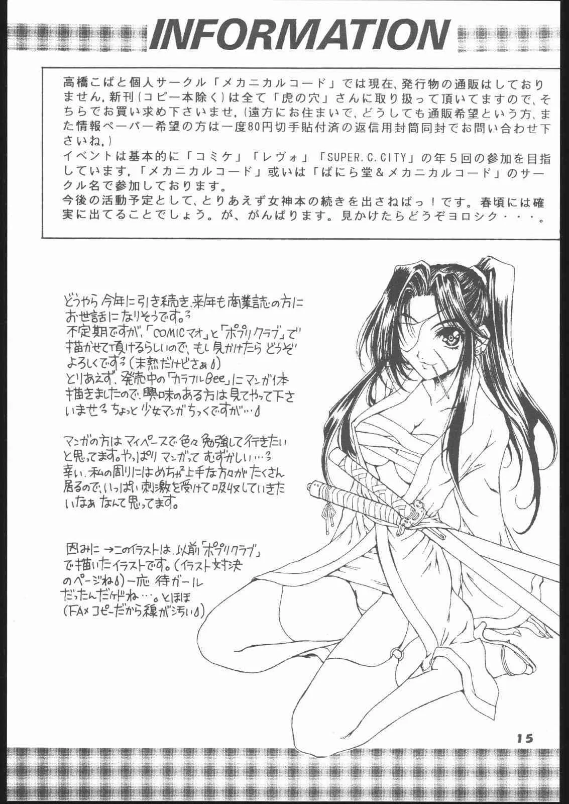 (C57) [メカニカルコード (高橋こばと)] method to the madness (逮捕しちゃうぞ！)_9
