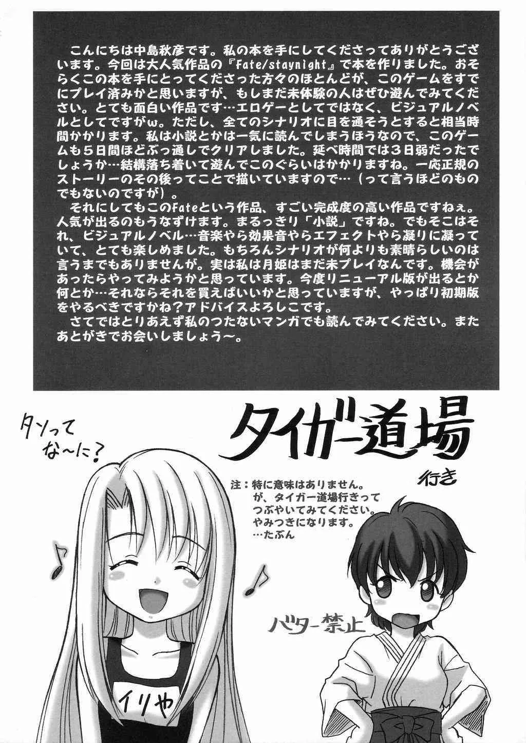 (C66) [STUDIO RUNAWAY WOLF (中島秋彦)] Fahrenheit99 (Fate/stay night)_3