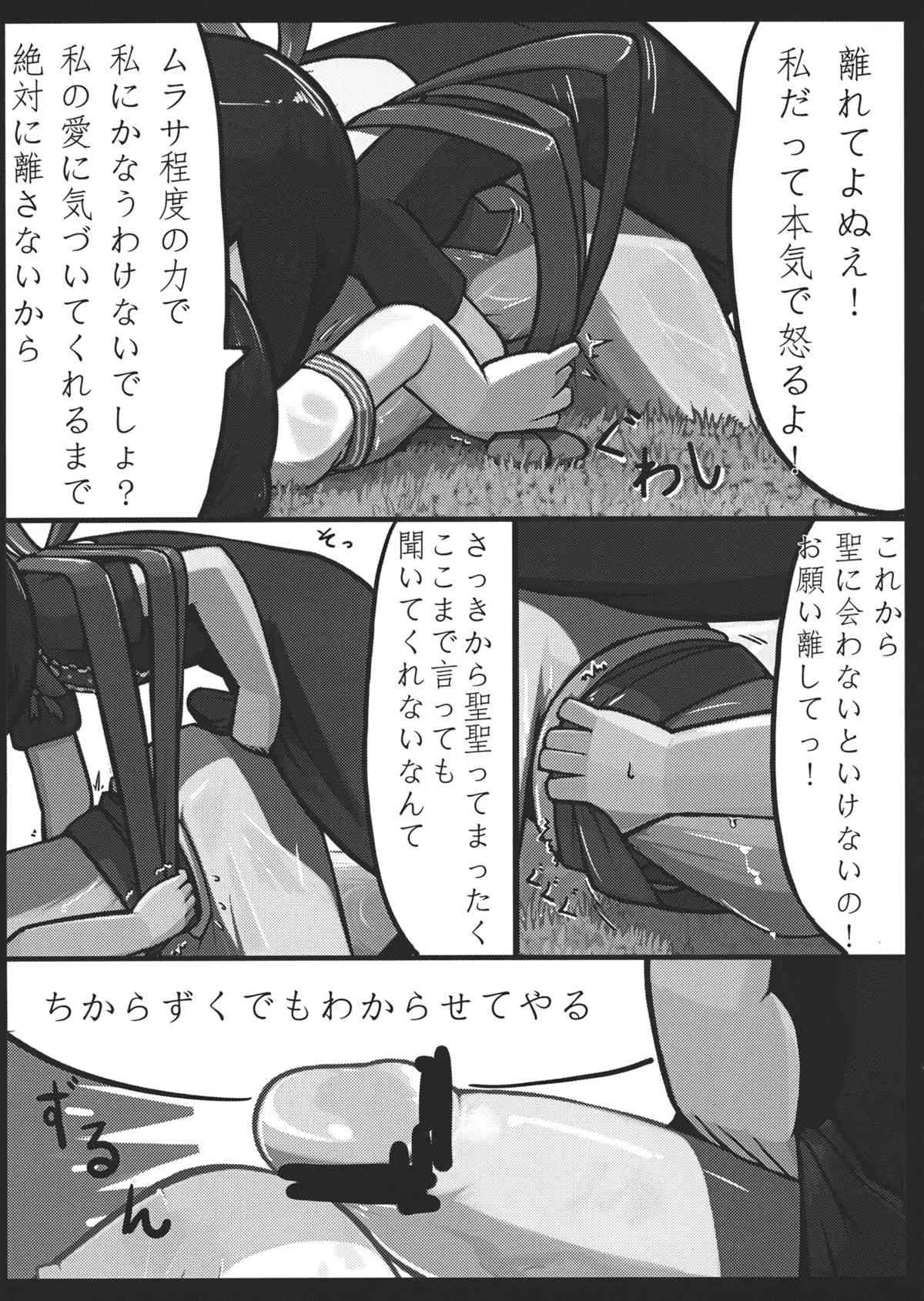 (例大祭10) [にんにく畑 (にんにく(仮))] ぬえ×むらさ春画 (東方Project)_4