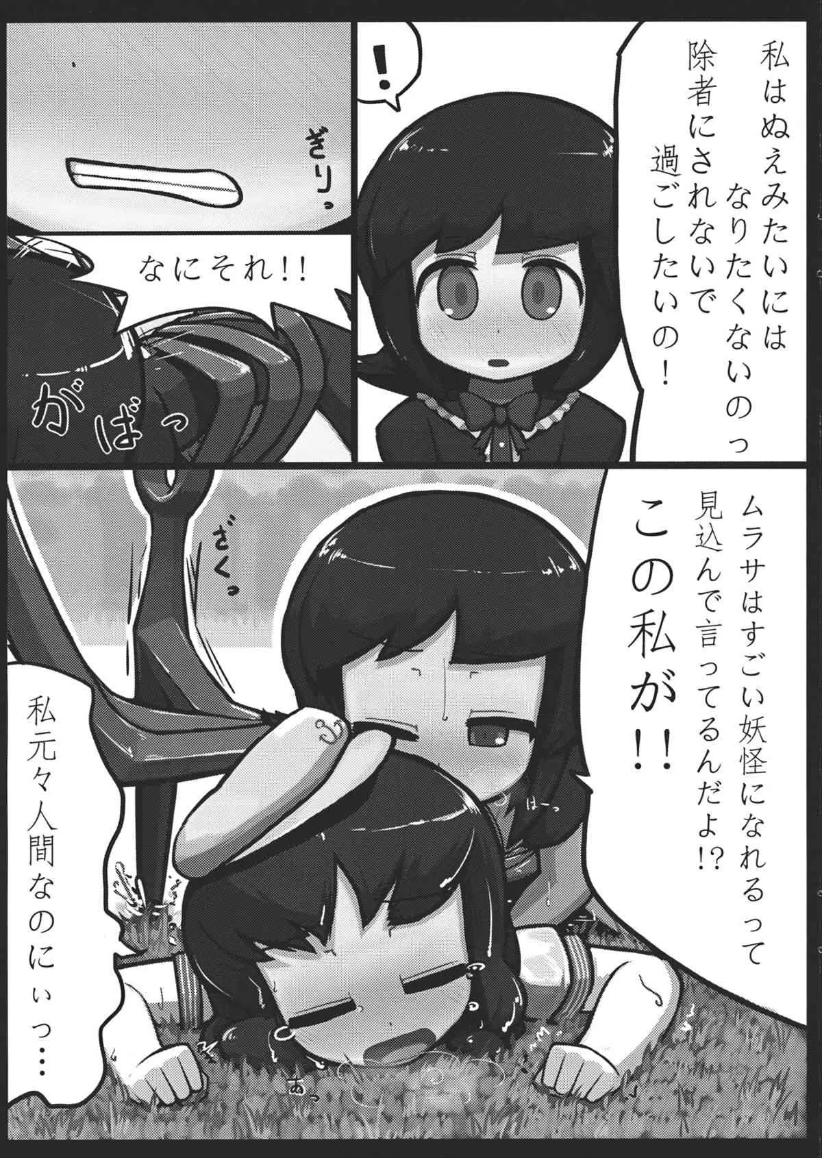 (例大祭10) [にんにく畑 (にんにく(仮))] ぬえ×むらさ春画 (東方Project)_5