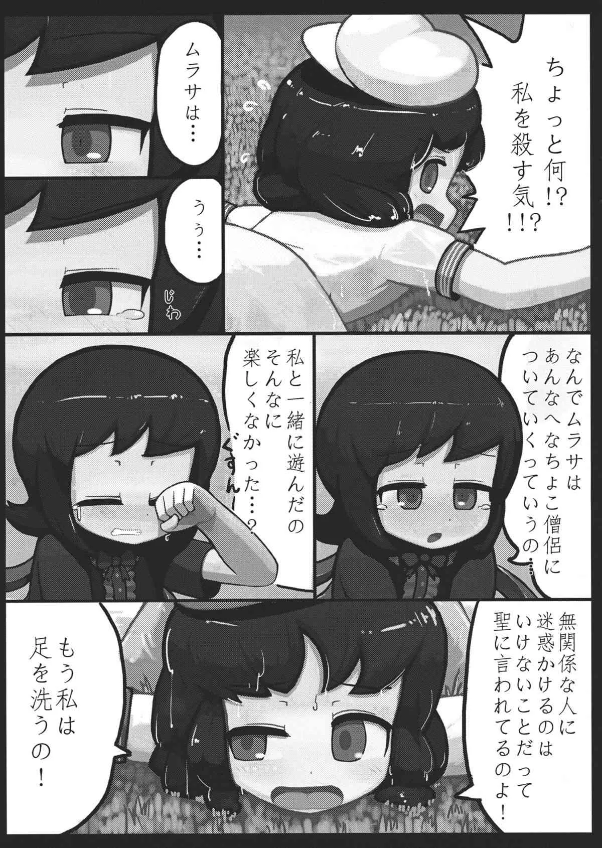 (例大祭10) [にんにく畑 (にんにく(仮))] ぬえ×むらさ春画 (東方Project)_3