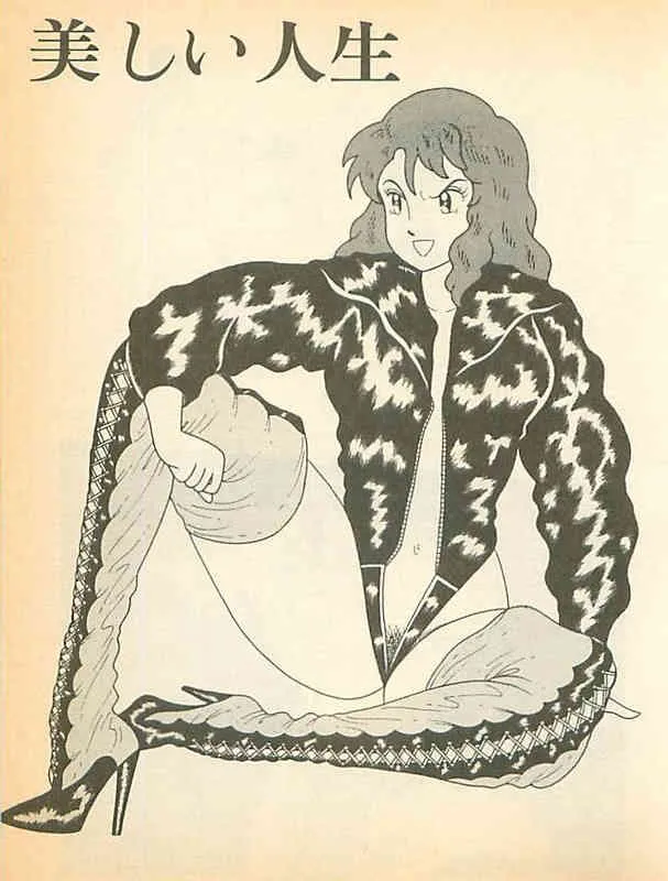美しき人生_3