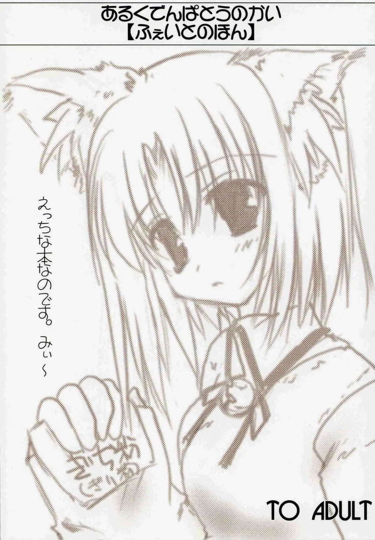 (C67) [歩く電波塔の会 (きむら秀一)] ふぇいとのほん (Fate/stay night)