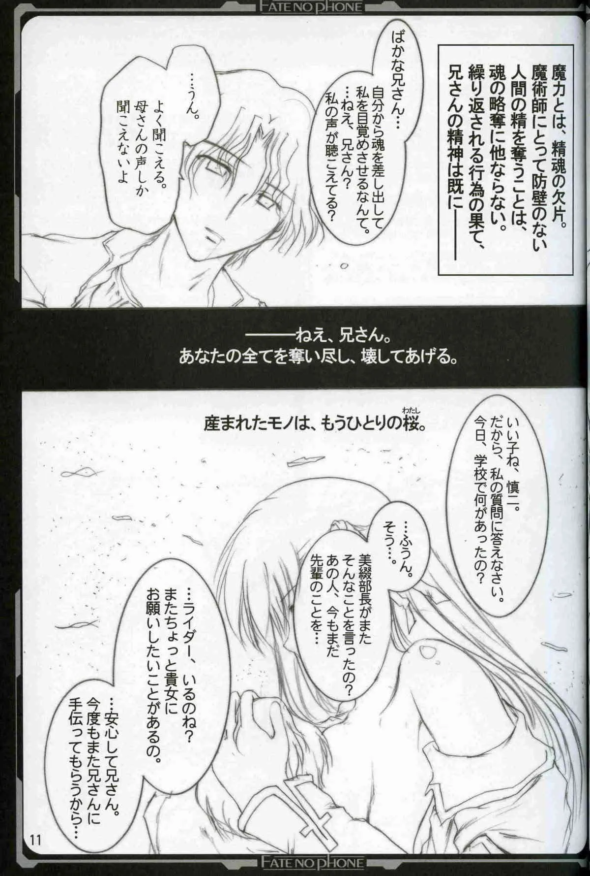 (C67) [歩く電波塔の会 (きむら秀一)] ふぇいとのほん (Fate/stay night)_10