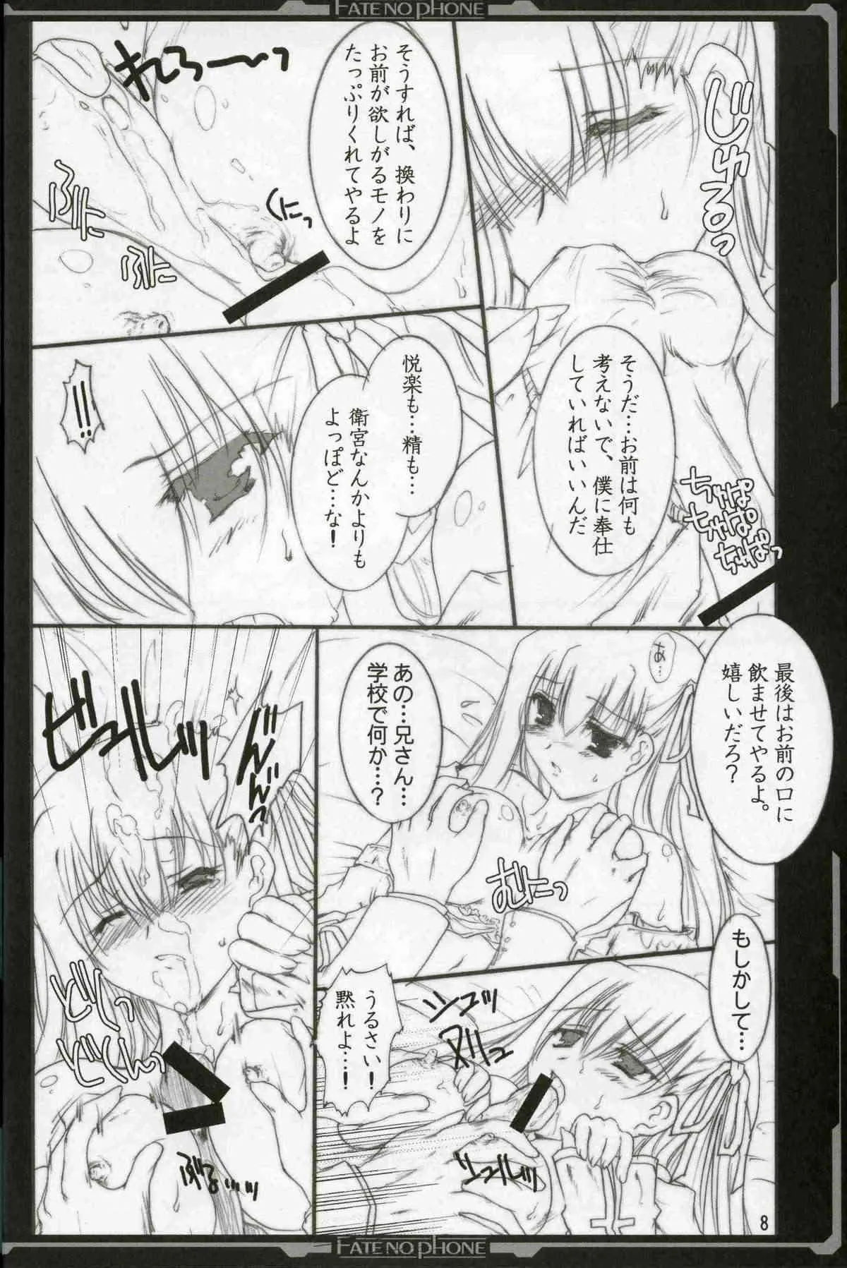 (C67) [歩く電波塔の会 (きむら秀一)] ふぇいとのほん (Fate/stay night)_7