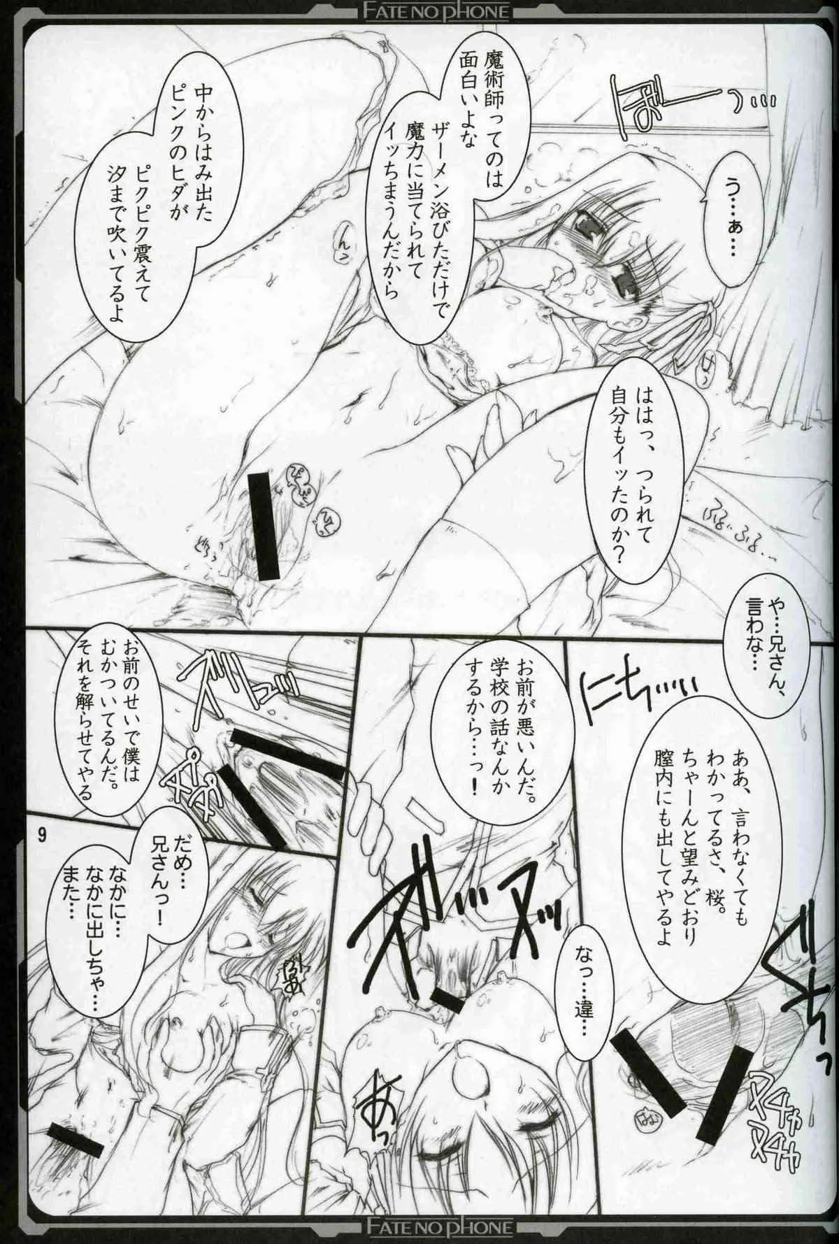 (C67) [歩く電波塔の会 (きむら秀一)] ふぇいとのほん (Fate/stay night)_8
